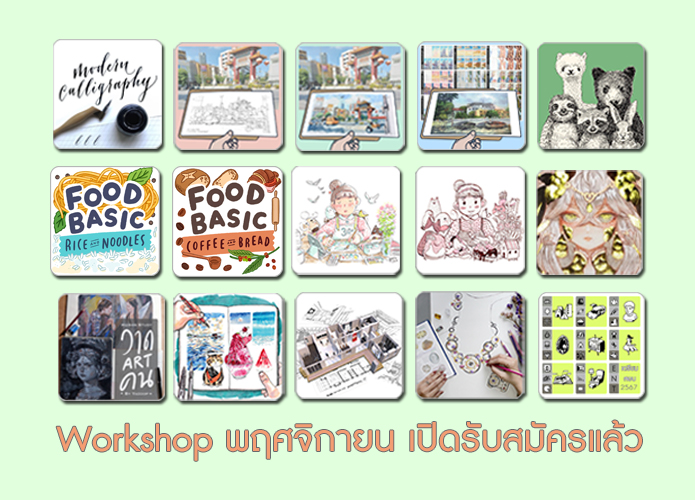 คอร์ส พฤศจิกายน 2567