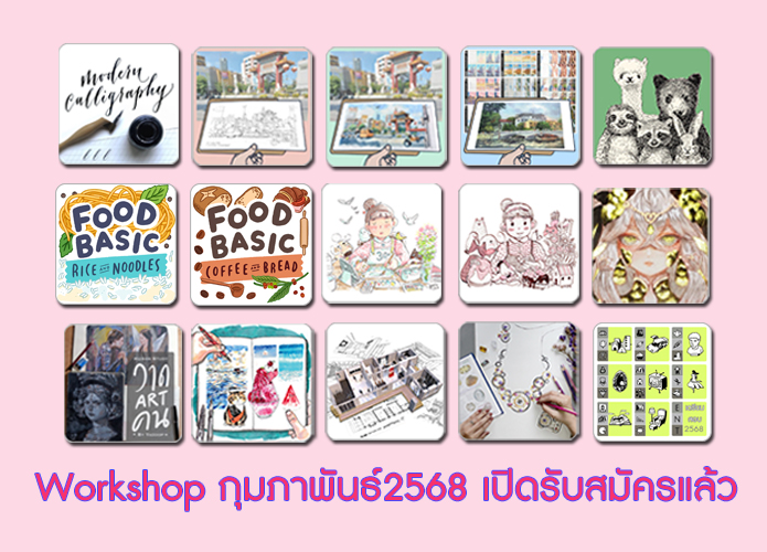 คอร์สเรียน กุมภาพันธ์ 2568